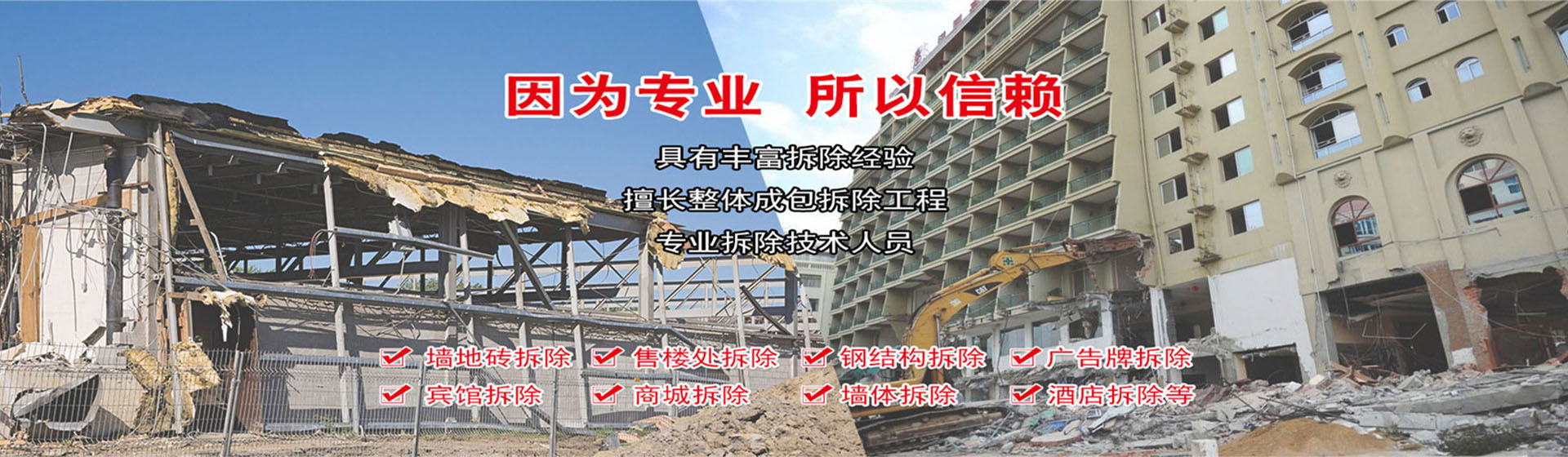 蘇州伊諾爾拆除公司具有豐富拆除經驗，擅長整體承包拆除工程，有專業技術人員