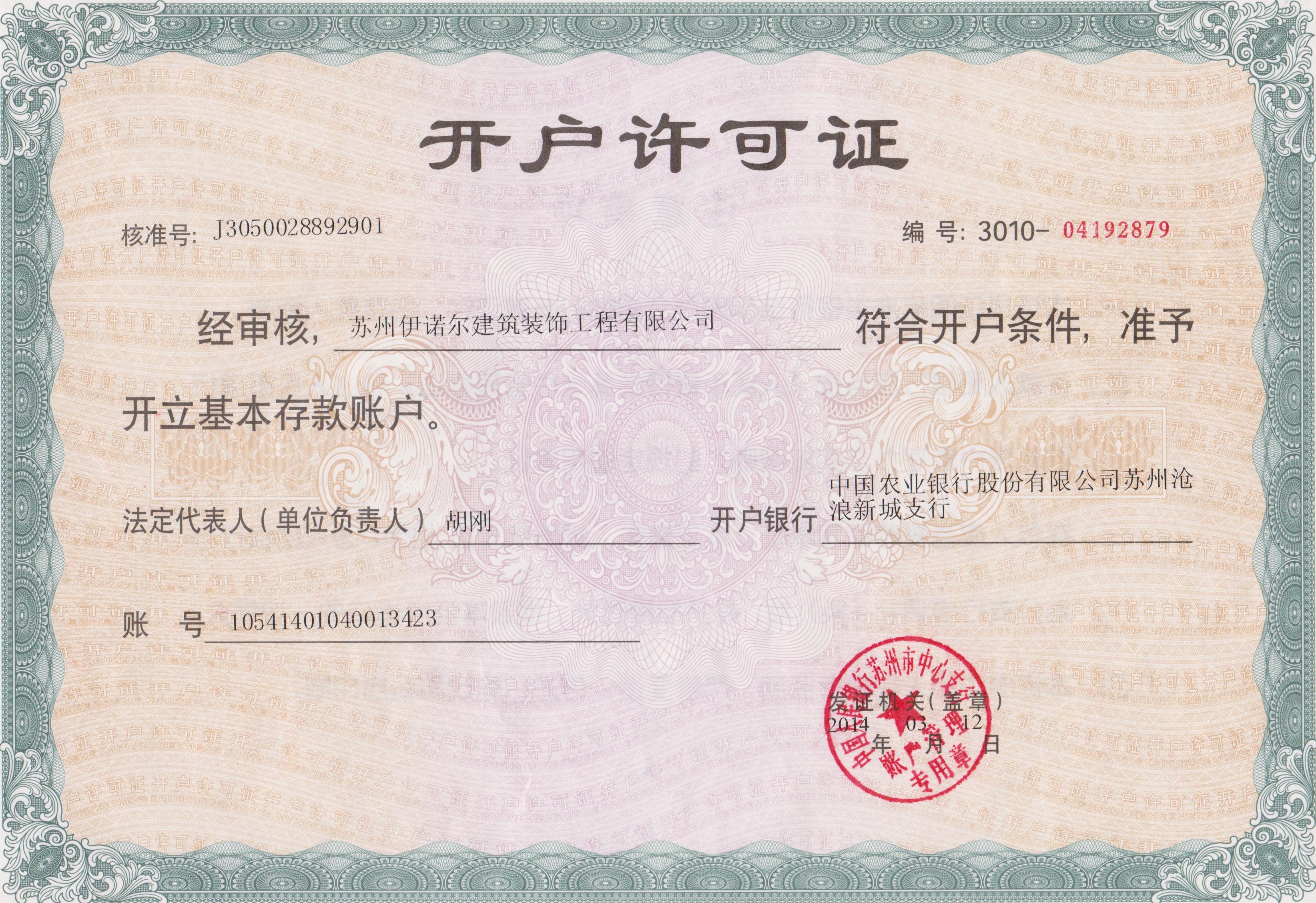 拆除公司銀行開戶許可證