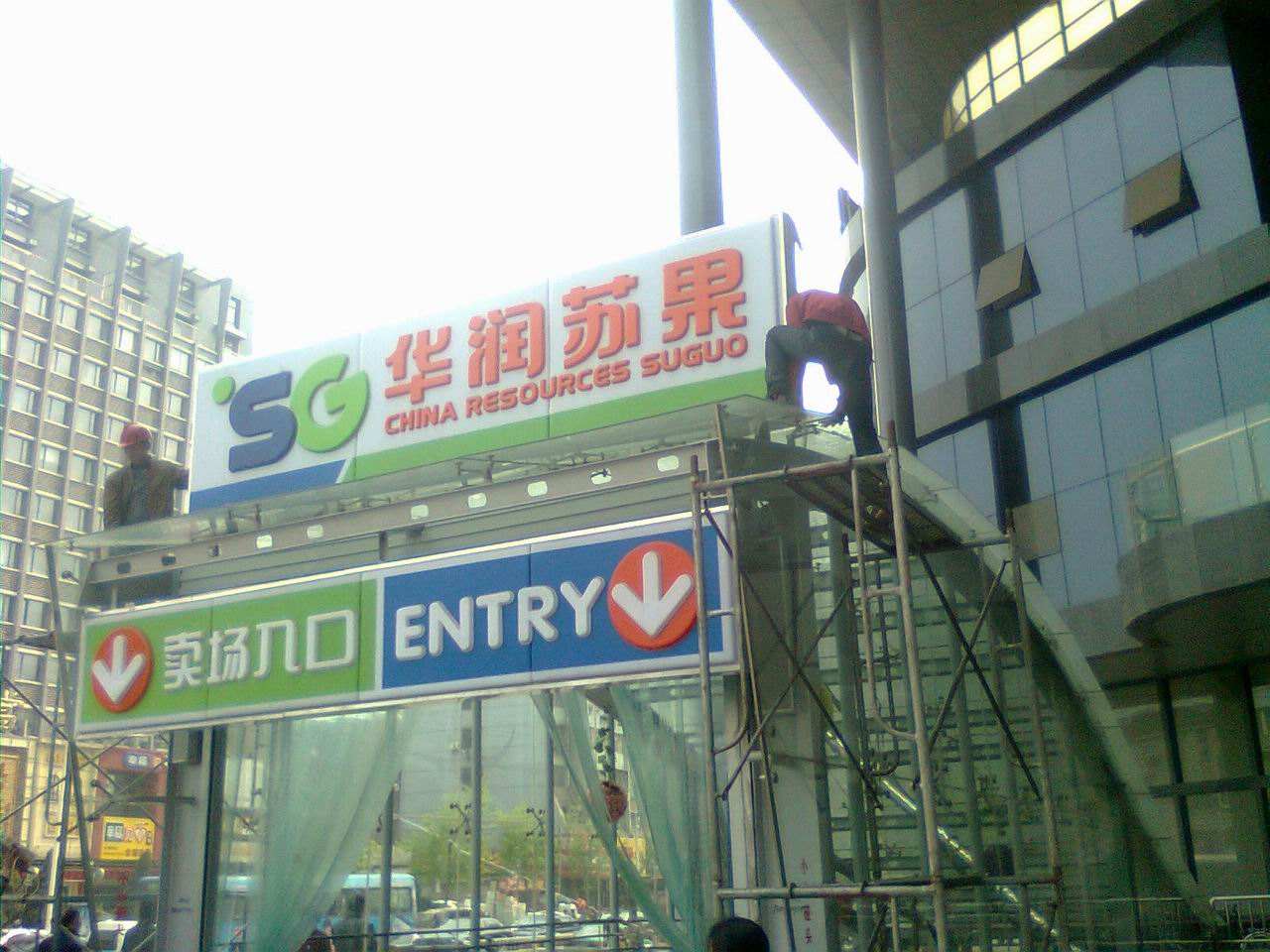 商場廣告牌拆除