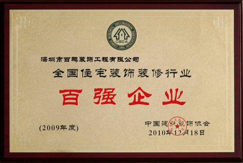 百強拆除公司企業